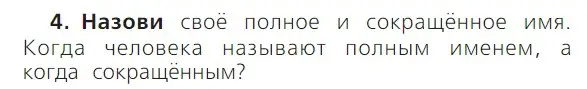 Условие номер 4 (страница 124) гдз по русскому языку 1 класс Канакина, Горецкий, учебник