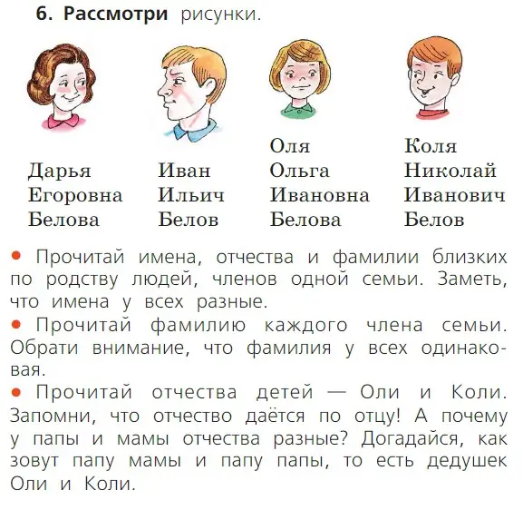 Условие номер 6 (страница 125) гдз по русскому языку 1 класс Канакина, Горецкий, учебник