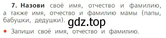 Условие номер 7 (страница 125) гдз по русскому языку 1 класс Канакина, Горецкий, учебник