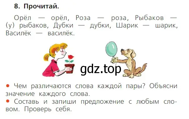 Условие номер 8 (страница 126) гдз по русскому языку 1 класс Канакина, Горецкий, учебник