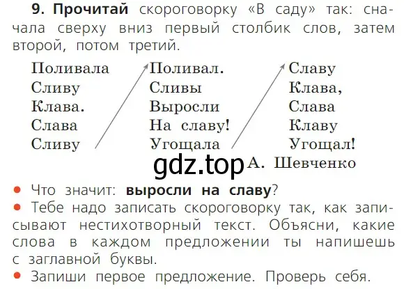 Условие номер 9 (страница 126) гдз по русскому языку 1 класс Канакина, Горецкий, учебник