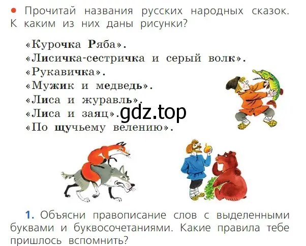 Условие номер 1 (страница 129) гдз по русскому языку 1 класс Канакина, Горецкий, учебник