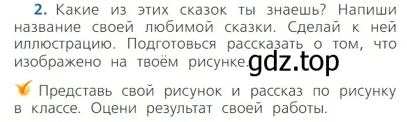 Условие номер 2 (страница 129) гдз по русскому языку 1 класс Канакина, Горецкий, учебник