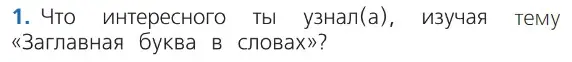 Условие номер 1 (страница 130) гдз по русскому языку 1 класс Канакина, Горецкий, учебник