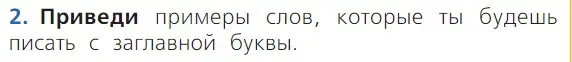 Условие номер 2 (страница 130) гдз по русскому языку 1 класс Канакина, Горецкий, учебник