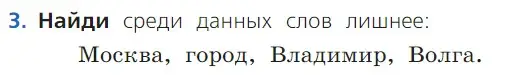 Условие номер 3 (страница 130) гдз по русскому языку 1 класс Канакина, Горецкий, учебник