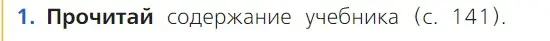 Условие номер 1 (страница 131) гдз по русскому языку 1 класс Канакина, Горецкий, учебник