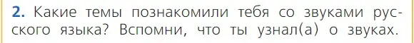 Условие номер 2 (страница 131) гдз по русскому языку 1 класс Канакина, Горецкий, учебник