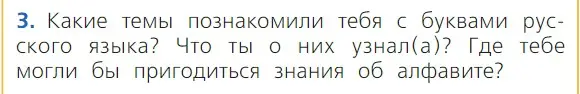 Условие номер 3 (страница 131) гдз по русскому языку 1 класс Канакина, Горецкий, учебник