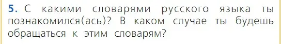 Условие номер 5 (страница 131) гдз по русскому языку 1 класс Канакина, Горецкий, учебник