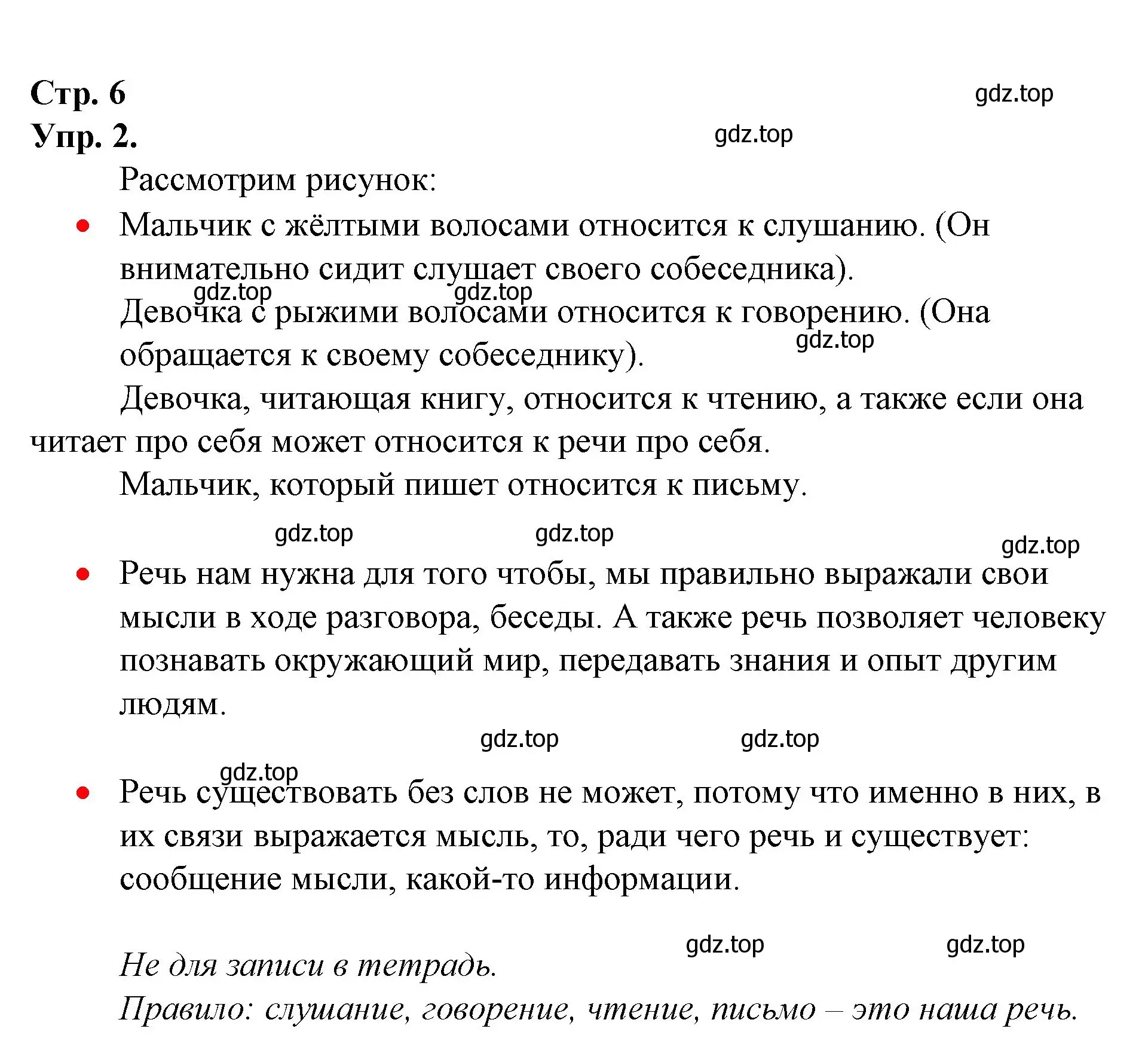 Решение номер 2 (страница 6) гдз по русскому языку 1 класс Канакина, Горецкий, учебник