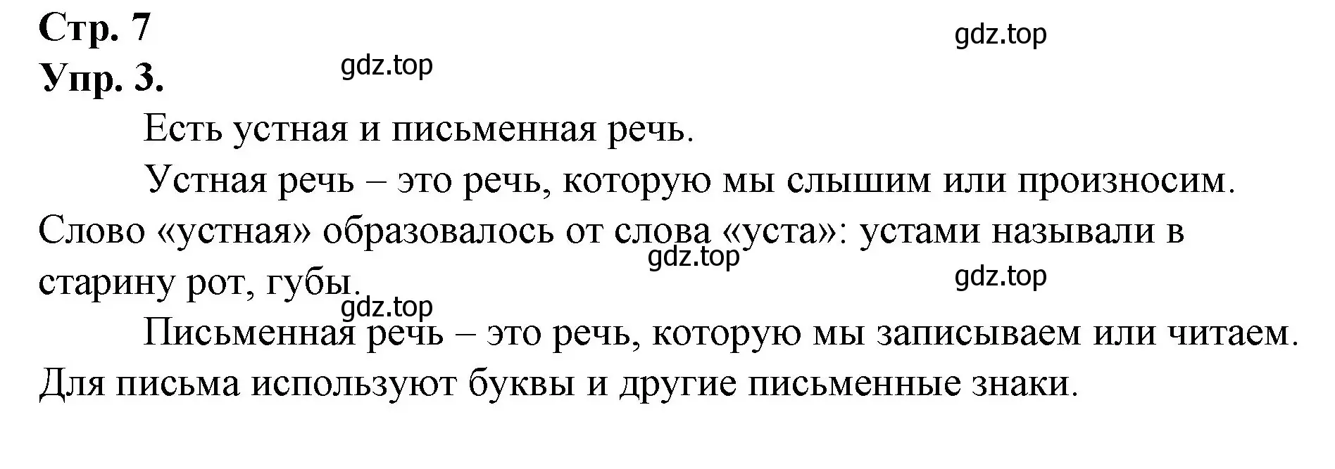 Решение номер 3 (страница 7) гдз по русскому языку 1 класс Канакина, Горецкий, учебник