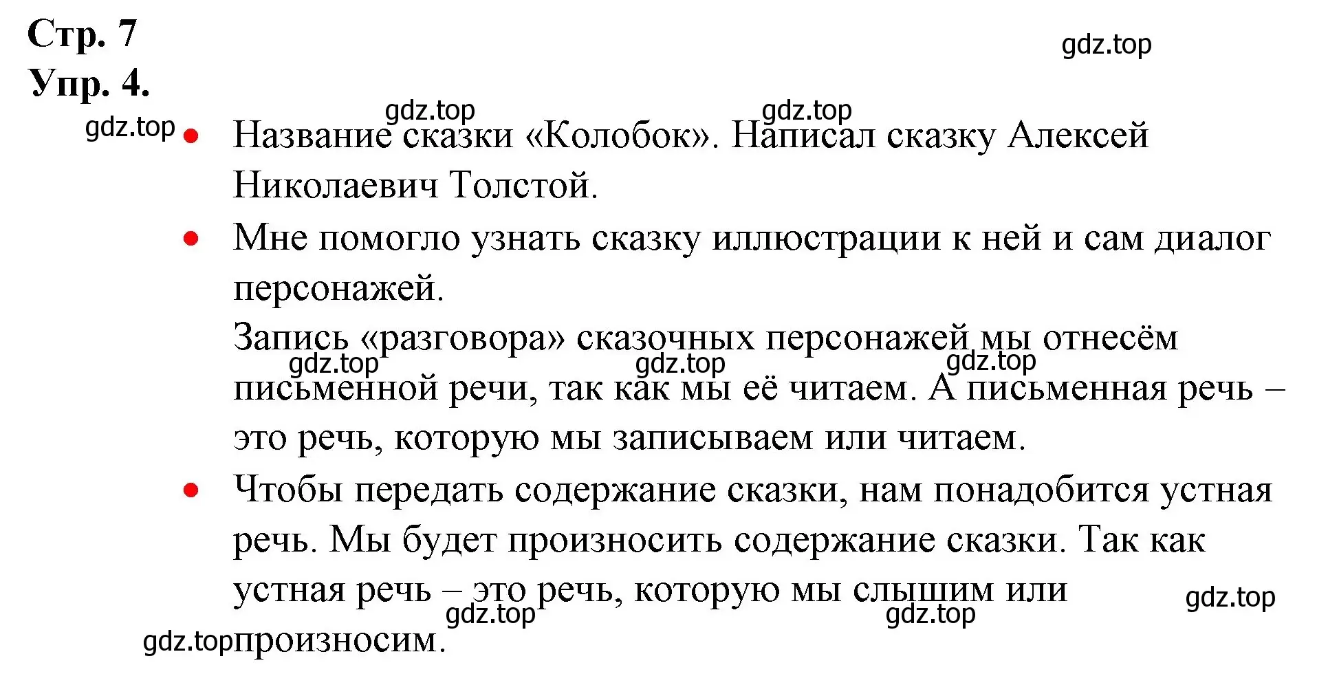 Решение номер 4 (страница 7) гдз по русскому языку 1 класс Канакина, Горецкий, учебник