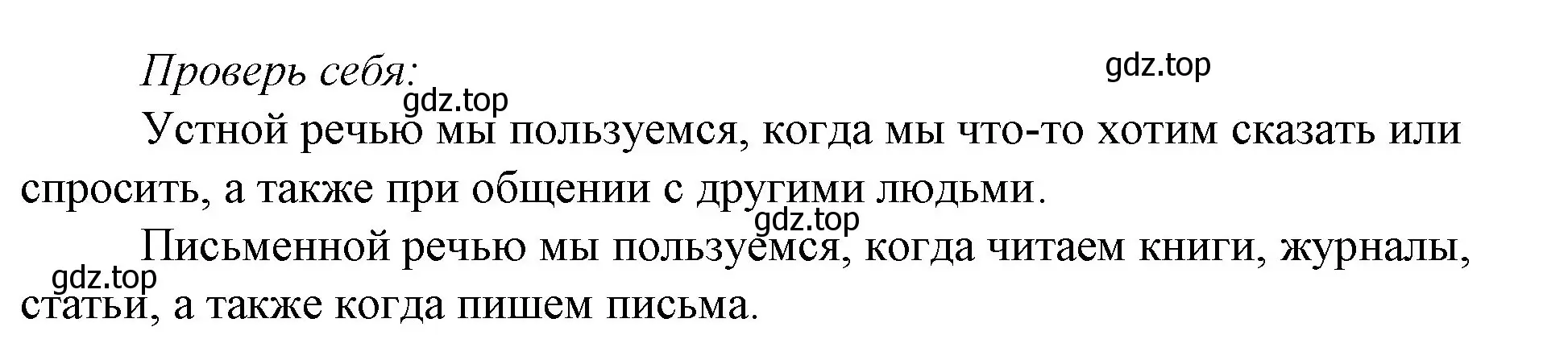 Решение номер 1 (страница 8) гдз по русскому языку 1 класс Канакина, Горецкий, учебник