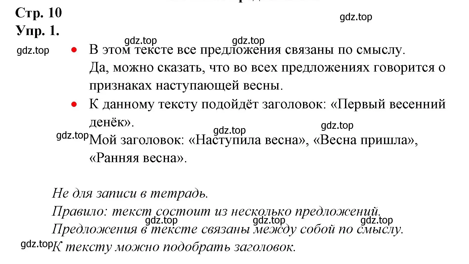 Решение номер 1 (страница 10) гдз по русскому языку 1 класс Канакина, Горецкий, учебник