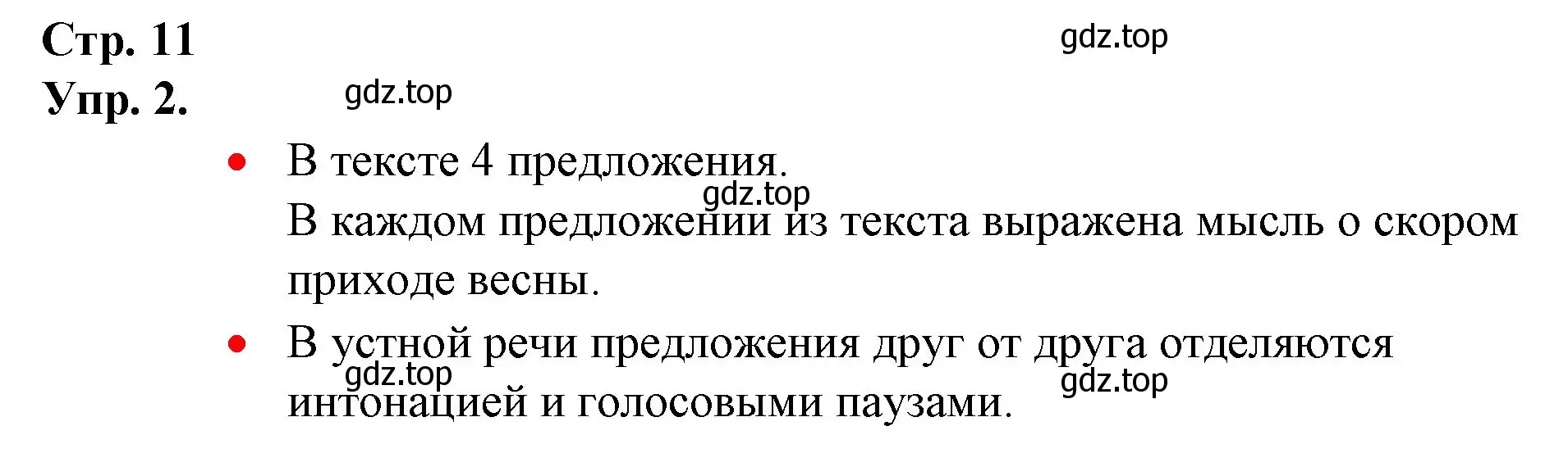 Решение номер 2 (страница 11) гдз по русскому языку 1 класс Канакина, Горецкий, учебник