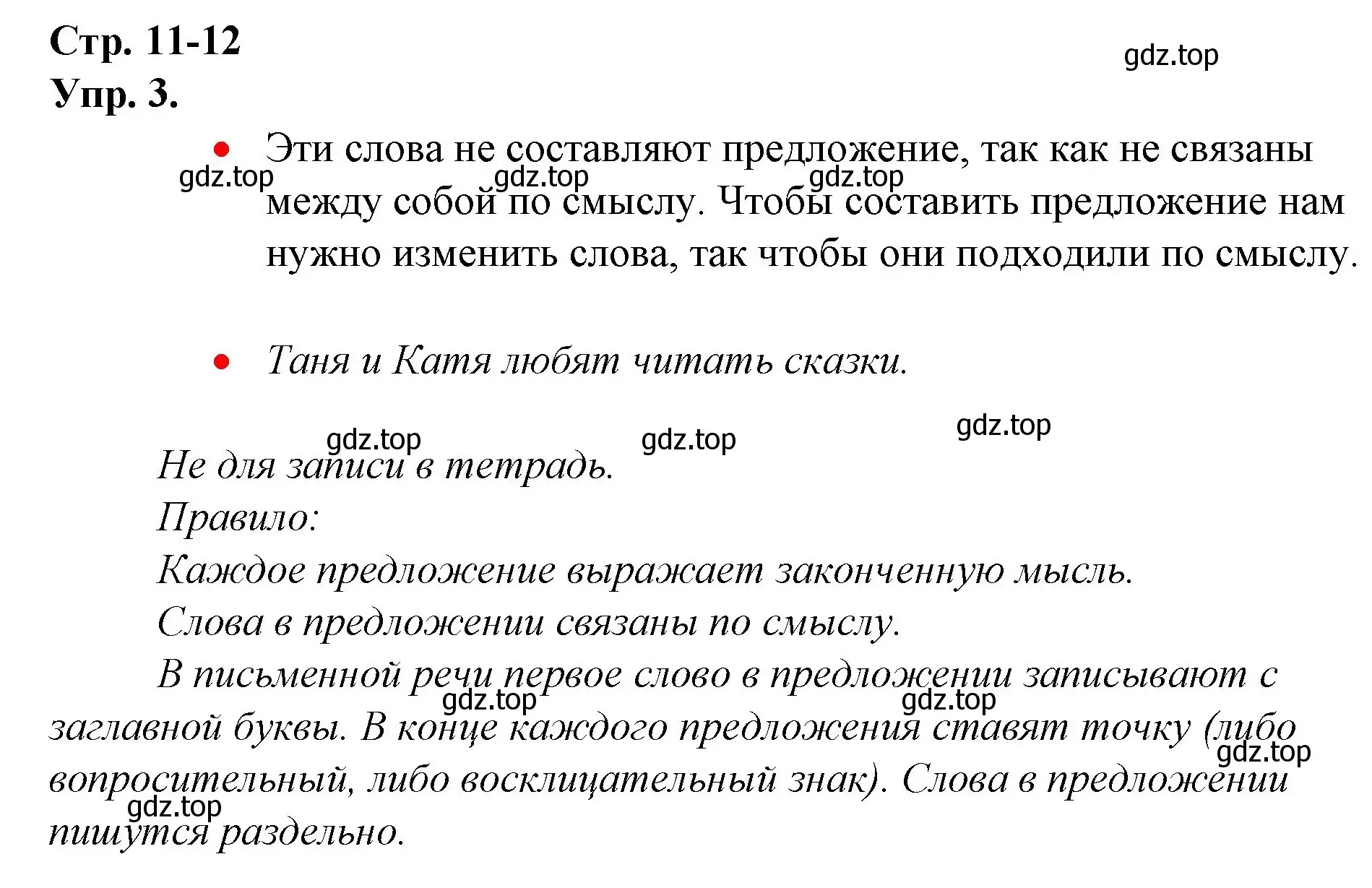 Решение номер 3 (страница 11) гдз по русскому языку 1 класс Канакина, Горецкий, учебник