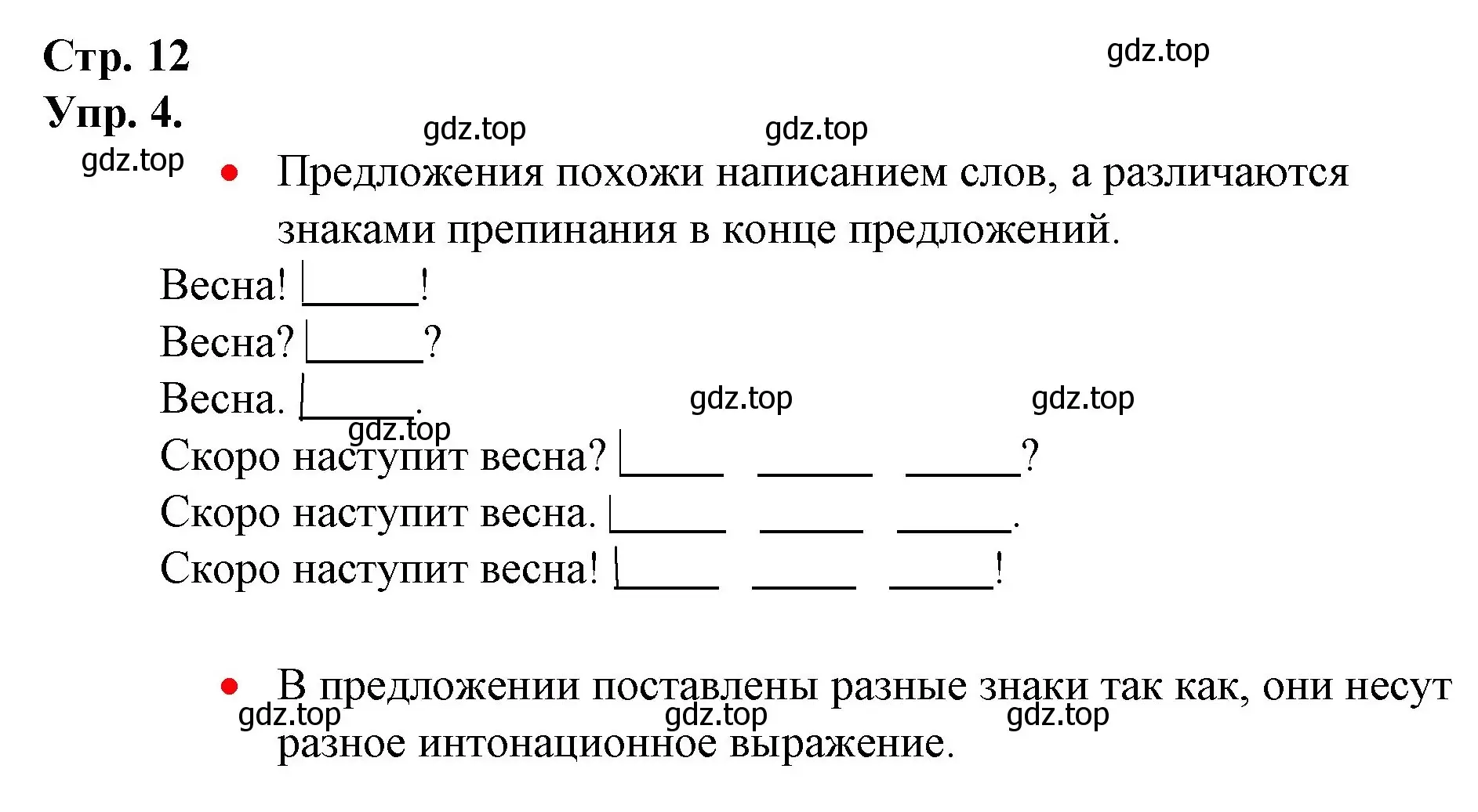 Решение номер 4 (страница 12) гдз по русскому языку 1 класс Канакина, Горецкий, учебник