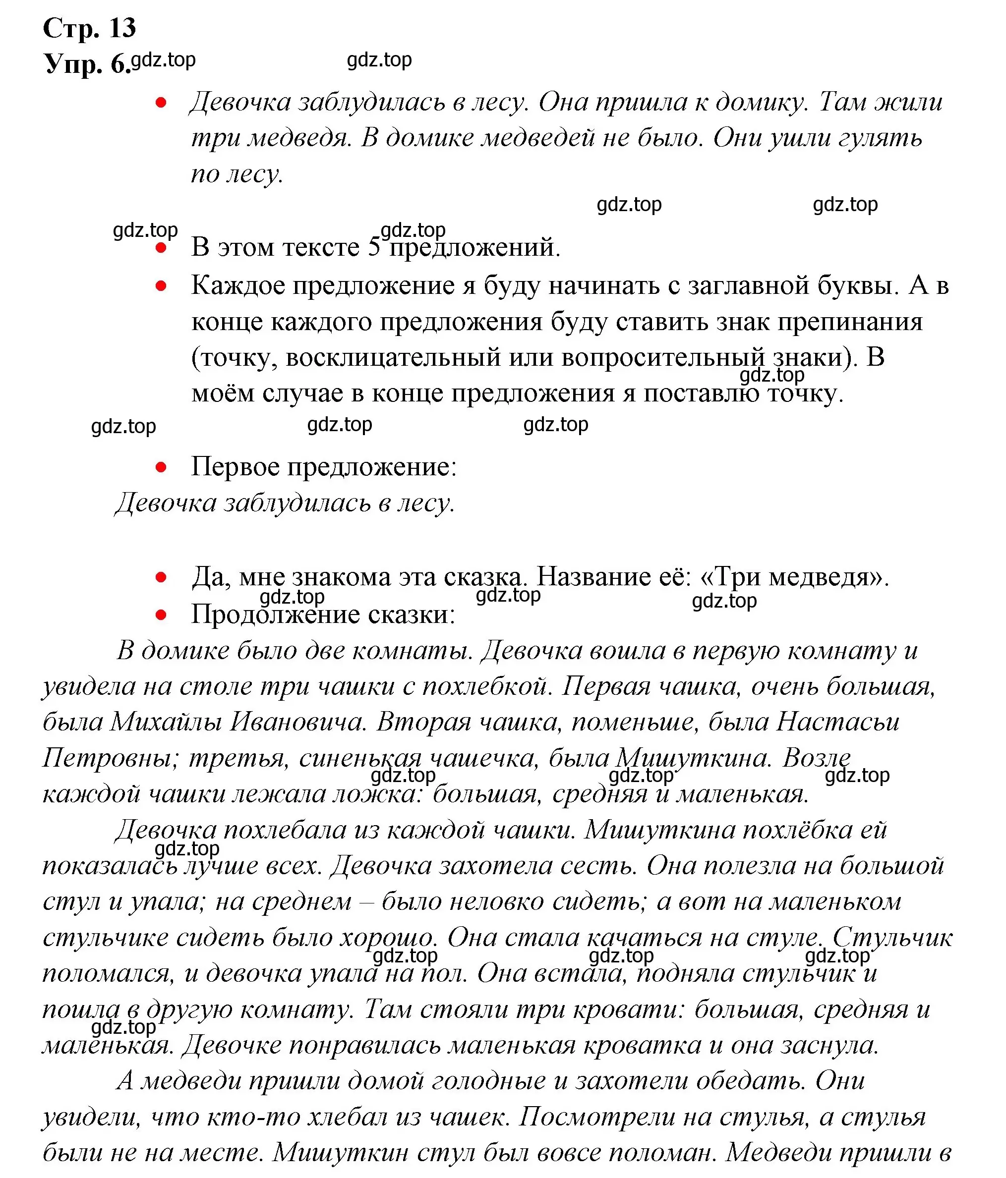 Решение номер 6 (страница 13) гдз по русскому языку 1 класс Канакина, Горецкий, учебник