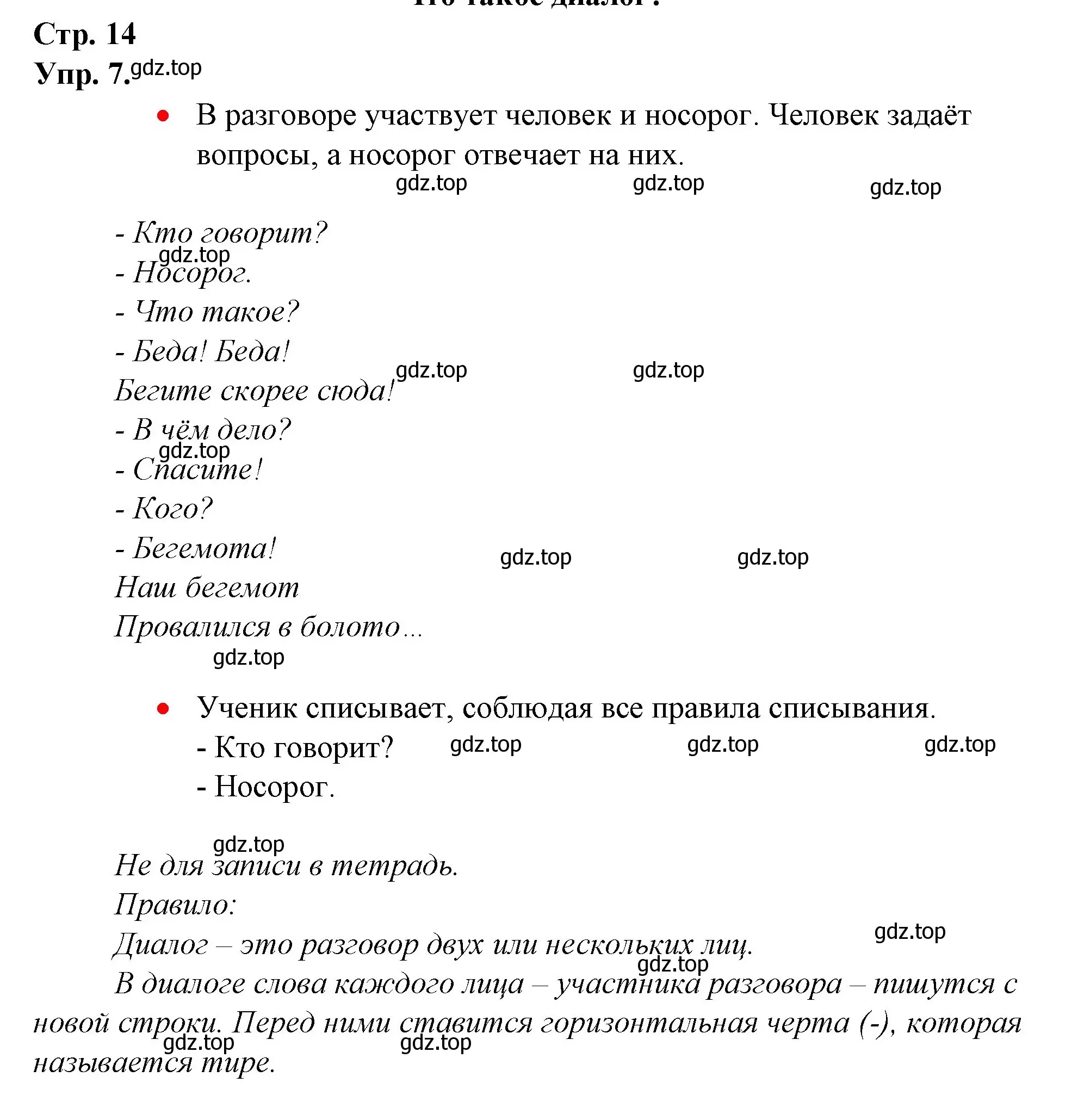 Решение номер 7 (страница 14) гдз по русскому языку 1 класс Канакина, Горецкий, учебник