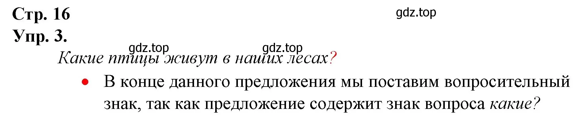 Решение номер 3 (страница 16) гдз по русскому языку 1 класс Канакина, Горецкий, учебник