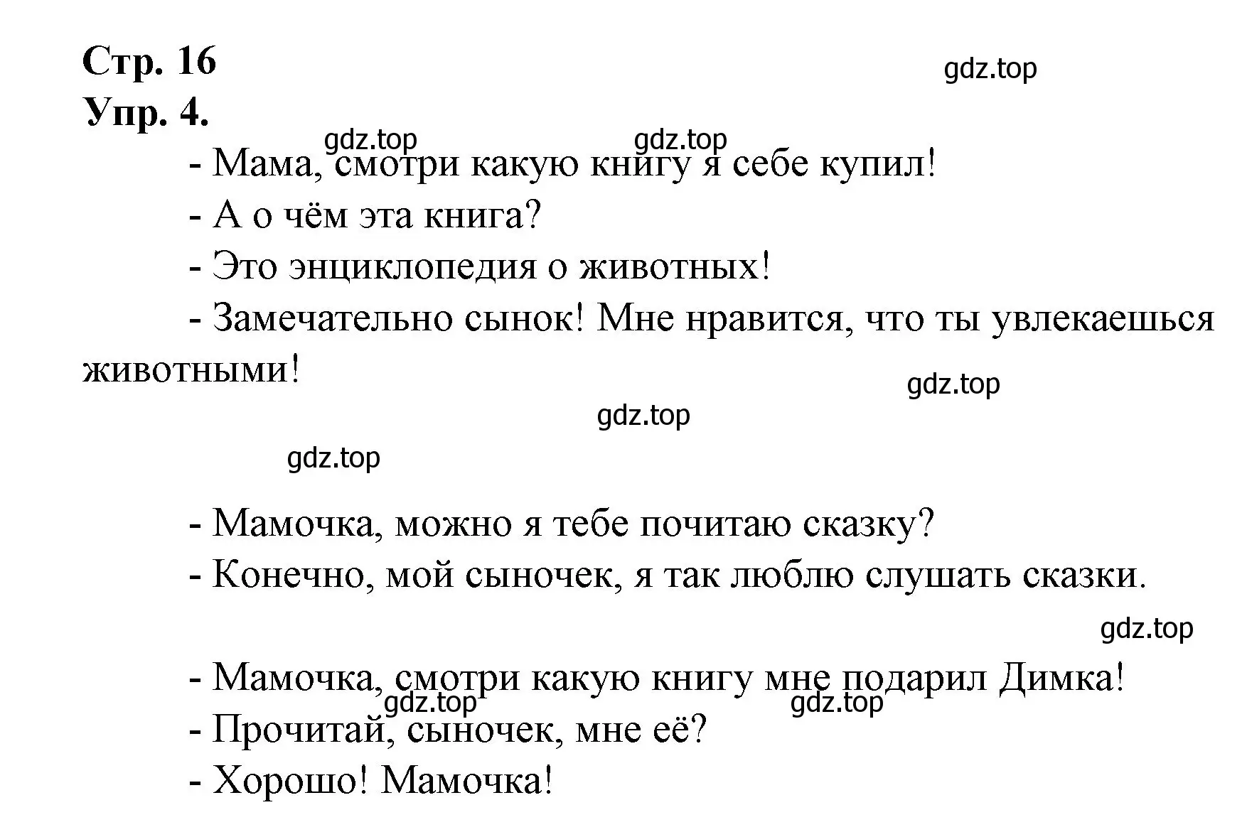 Решение номер 4 (страница 16) гдз по русскому языку 1 класс Канакина, Горецкий, учебник