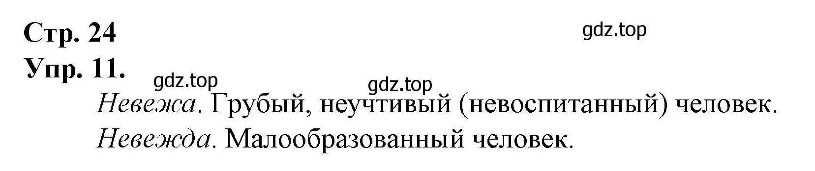 Решение номер 11 (страница 24) гдз по русскому языку 1 класс Канакина, Горецкий, учебник