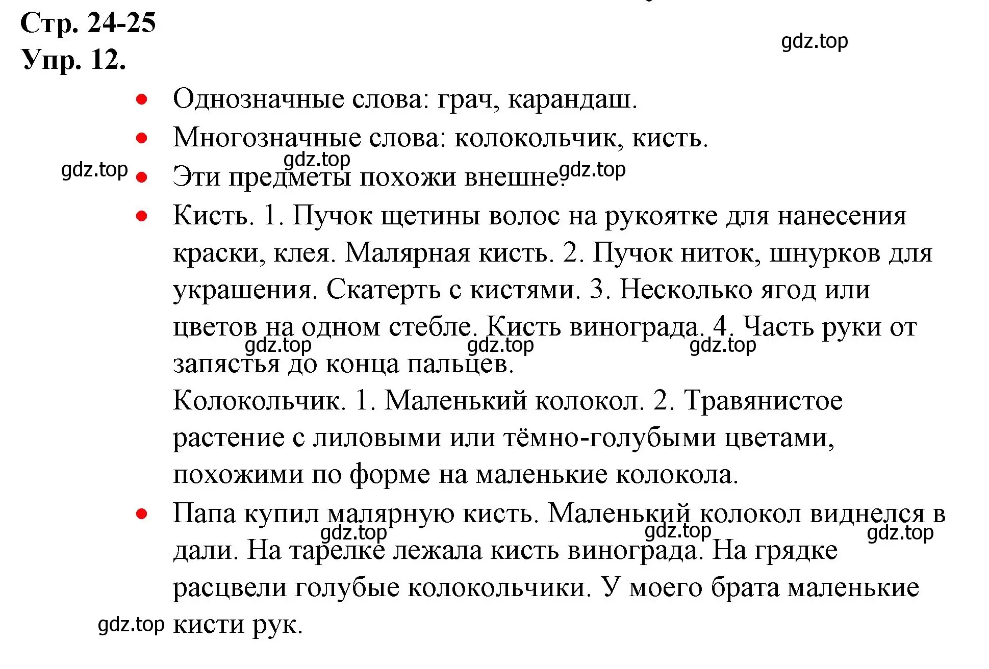 Решение номер 12 (страница 24) гдз по русскому языку 1 класс Канакина, Горецкий, учебник