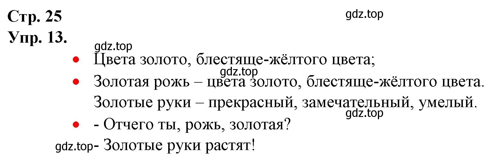 Решение номер 13 (страница 25) гдз по русскому языку 1 класс Канакина, Горецкий, учебник