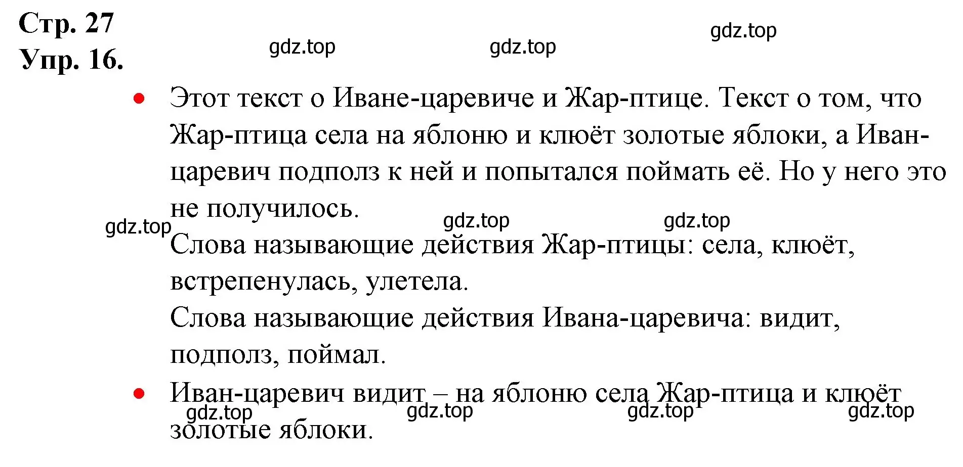 Решение номер 16 (страница 27) гдз по русскому языку 1 класс Канакина, Горецкий, учебник