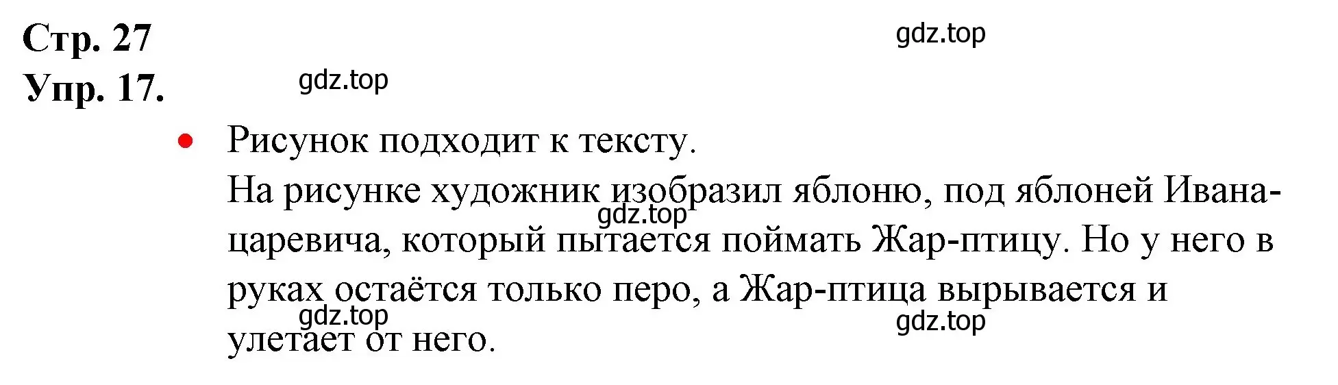 Решение номер 17 (страница 27) гдз по русскому языку 1 класс Канакина, Горецкий, учебник