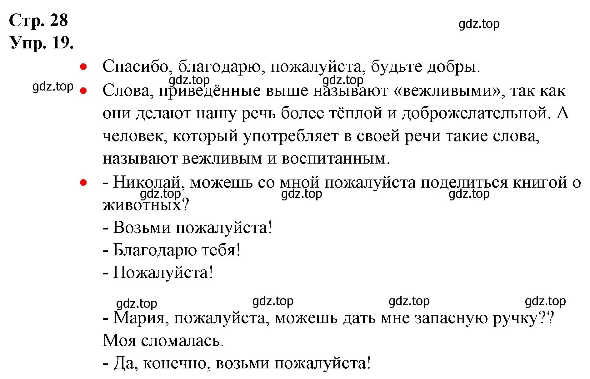 Решение номер 19 (страница 28) гдз по русскому языку 1 класс Канакина, Горецкий, учебник