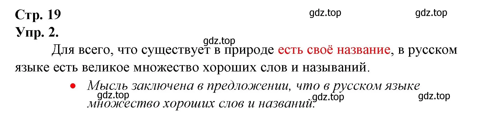 Решение номер 2 (страница 19) гдз по русскому языку 1 класс Канакина, Горецкий, учебник