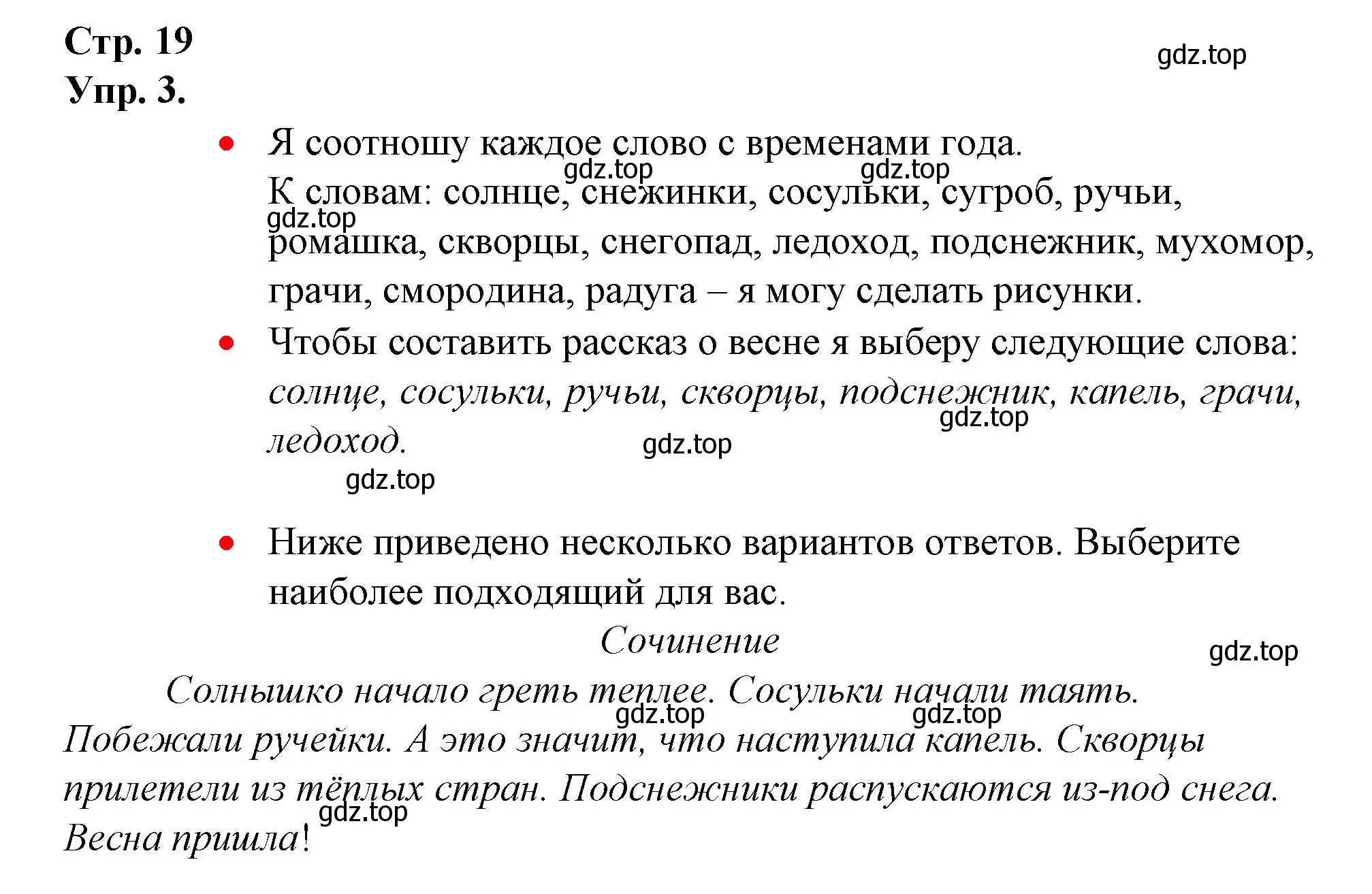 Решение номер 3 (страница 19) гдз по русскому языку 1 класс Канакина, Горецкий, учебник