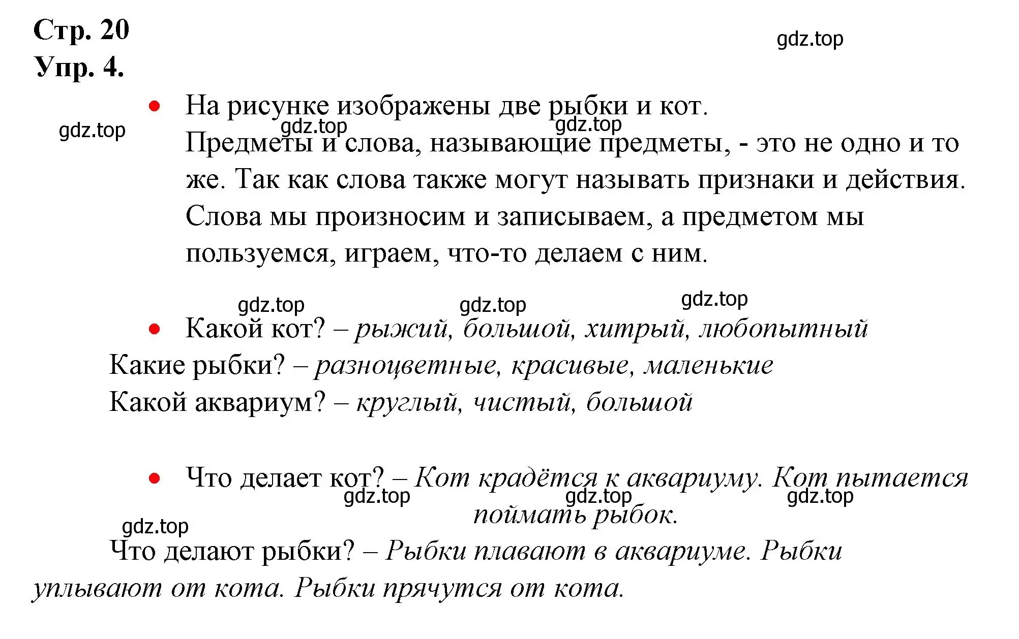 Решение номер 4 (страница 20) гдз по русскому языку 1 класс Канакина, Горецкий, учебник