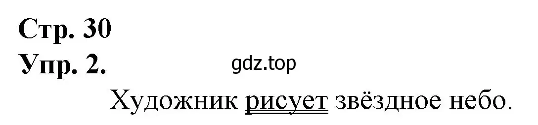 Решение номер 2 (страница 30) гдз по русскому языку 1 класс Канакина, Горецкий, учебник