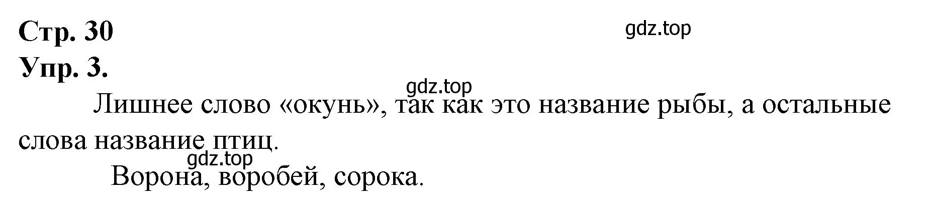 Решение номер 3 (страница 30) гдз по русскому языку 1 класс Канакина, Горецкий, учебник