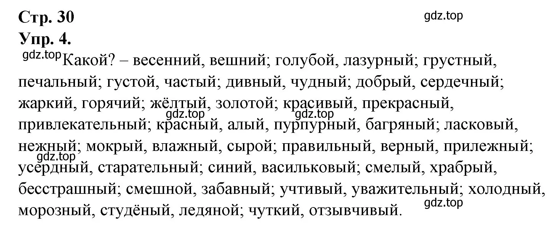 Решение номер 4 (страница 30) гдз по русскому языку 1 класс Канакина, Горецкий, учебник