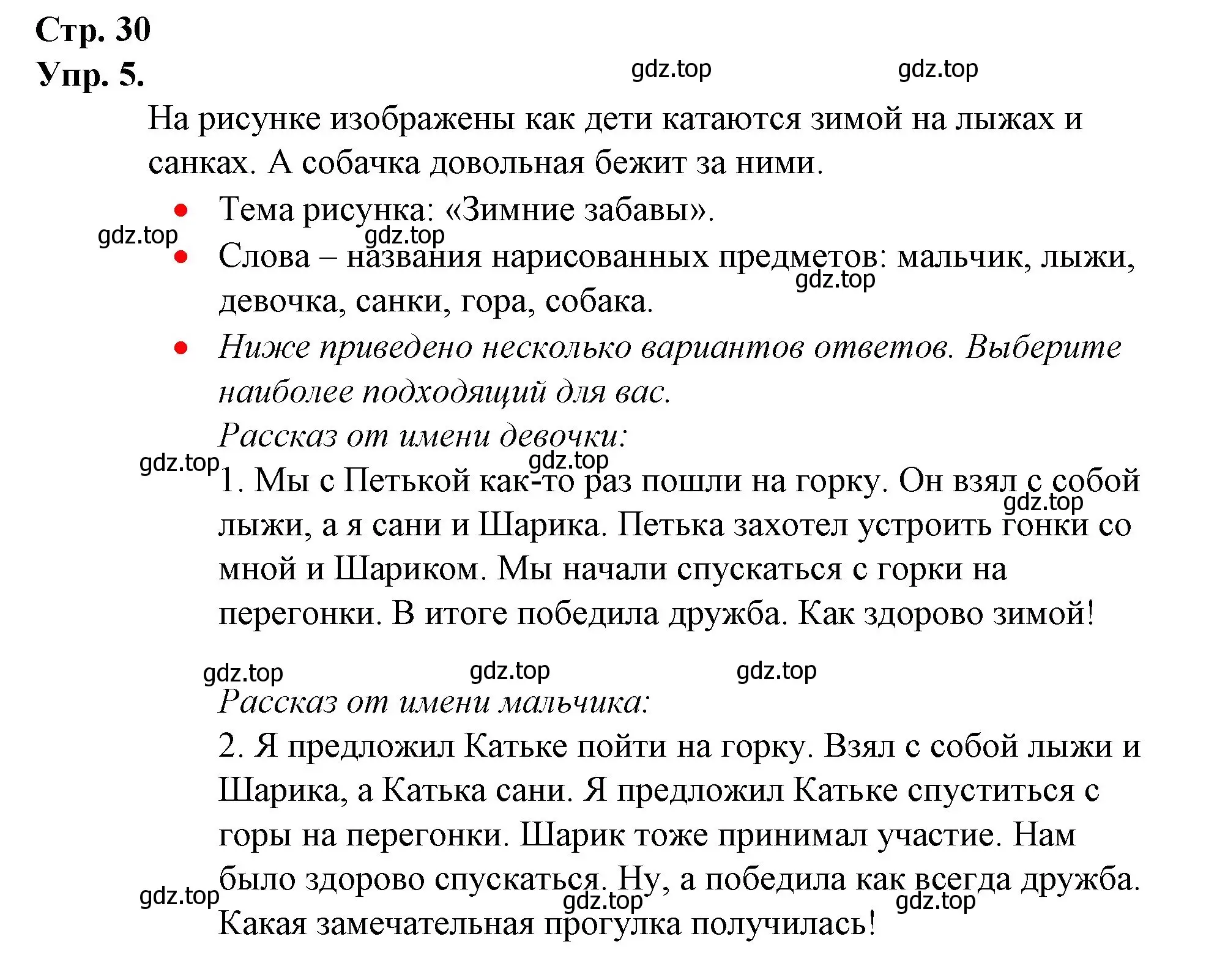 Решение номер 5 (страница 30) гдз по русскому языку 1 класс Канакина, Горецкий, учебник