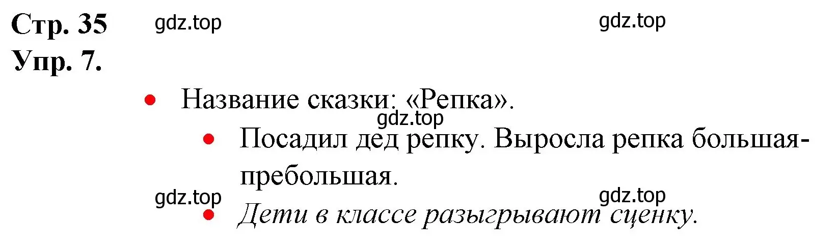 Решение номер 7 (страница 35) гдз по русскому языку 1 класс Канакина, Горецкий, учебник