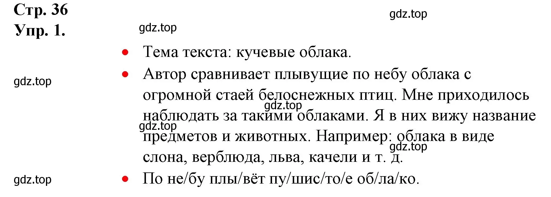 Решение номер 1 (страница 36) гдз по русскому языку 1 класс Канакина, Горецкий, учебник