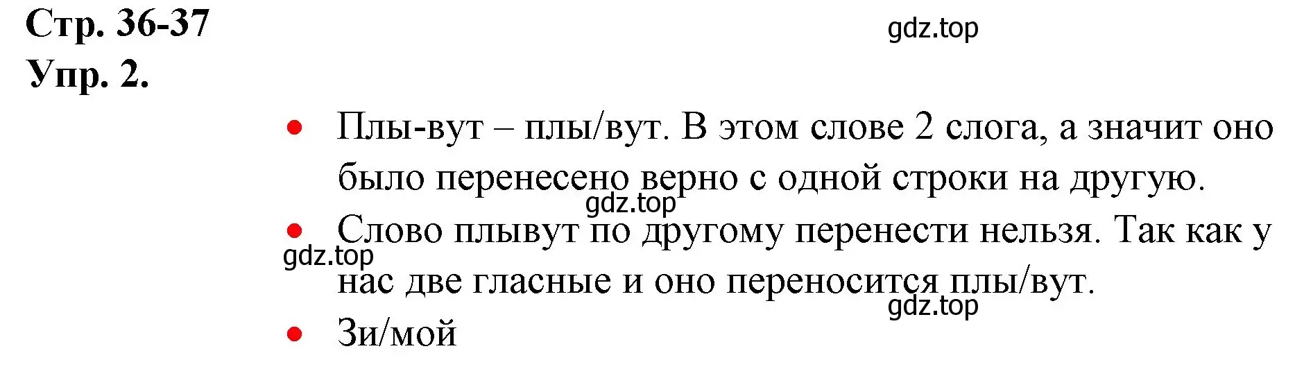 Решение номер 2 (страница 36) гдз по русскому языку 1 класс Канакина, Горецкий, учебник