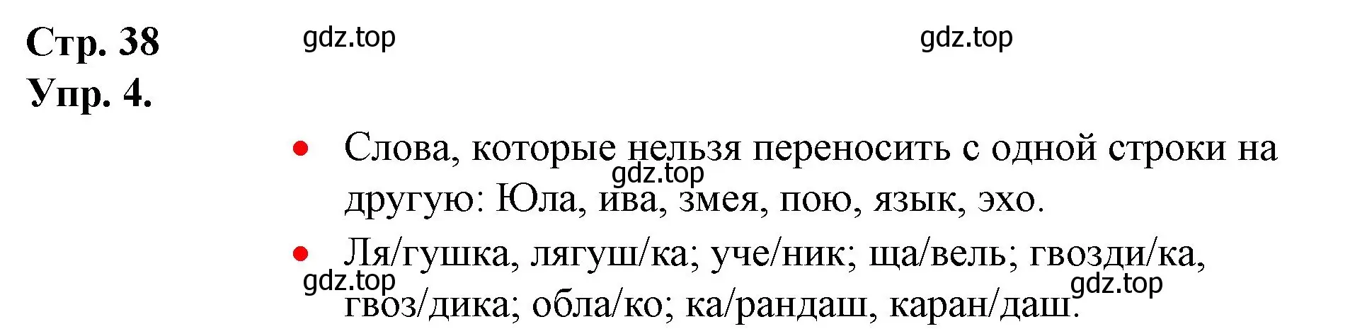 Решение номер 4 (страница 38) гдз по русскому языку 1 класс Канакина, Горецкий, учебник