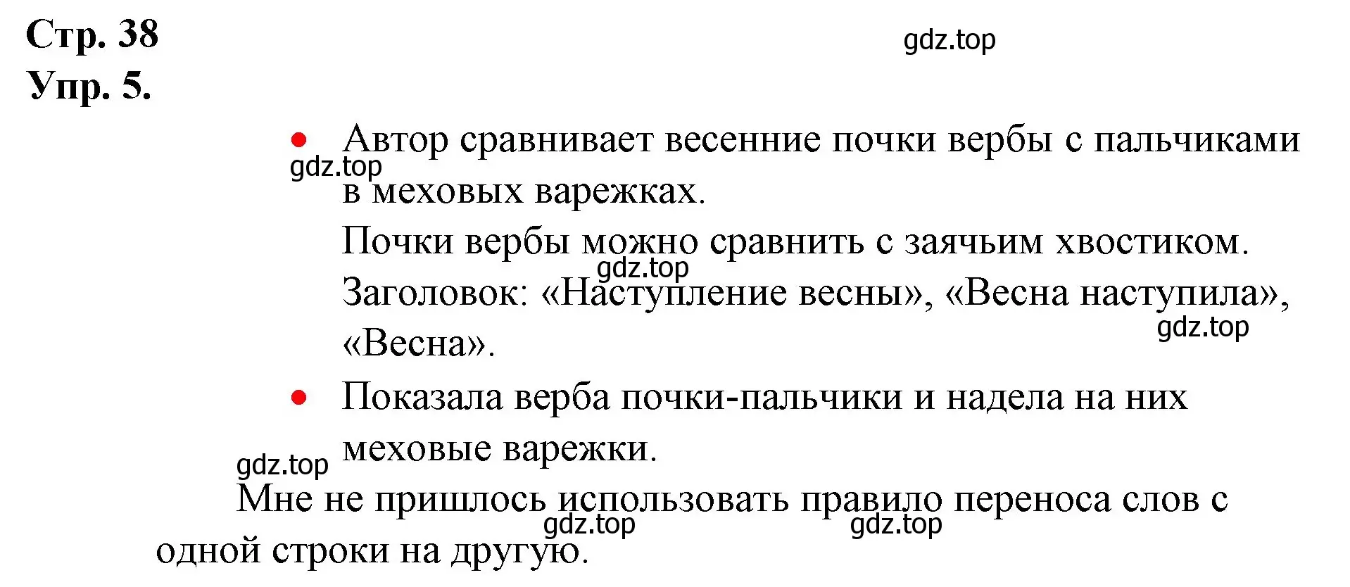 Решение номер 5 (страница 38) гдз по русскому языку 1 класс Канакина, Горецкий, учебник