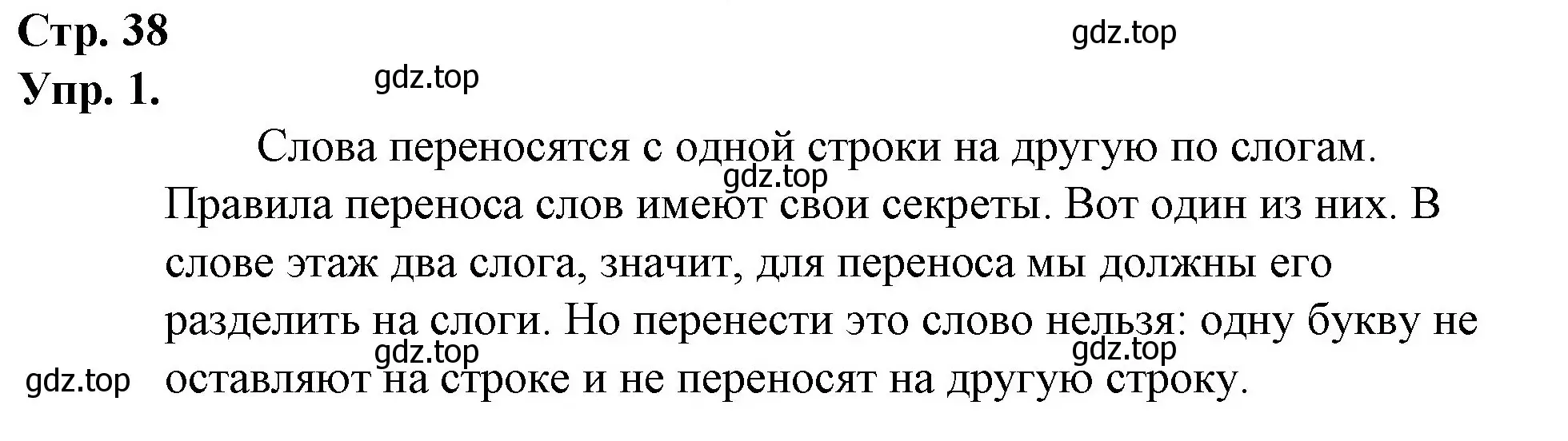 Решение номер 1 (страница 38) гдз по русскому языку 1 класс Канакина, Горецкий, учебник