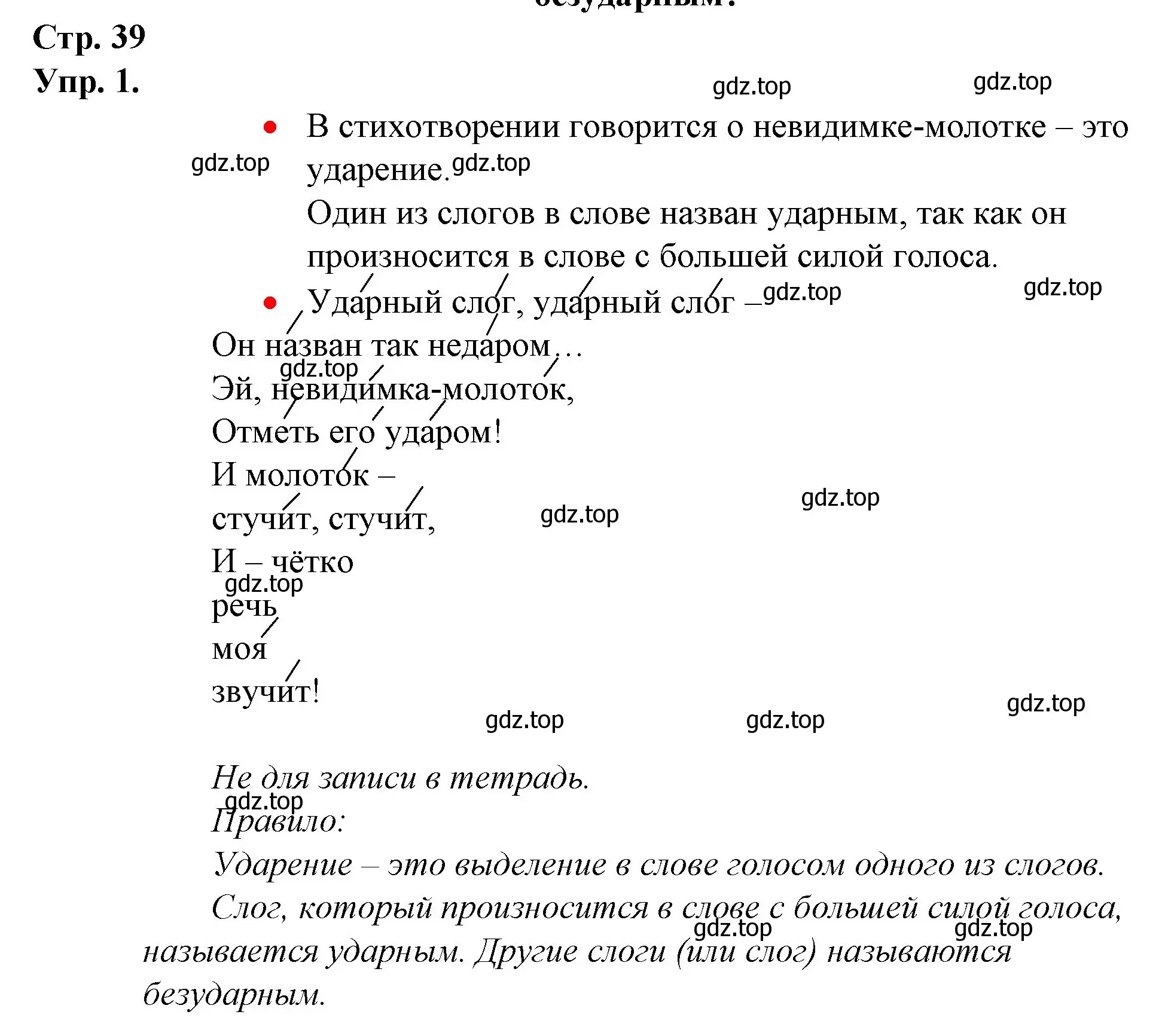 Решение номер 1 (страница 39) гдз по русскому языку 1 класс Канакина, Горецкий, учебник