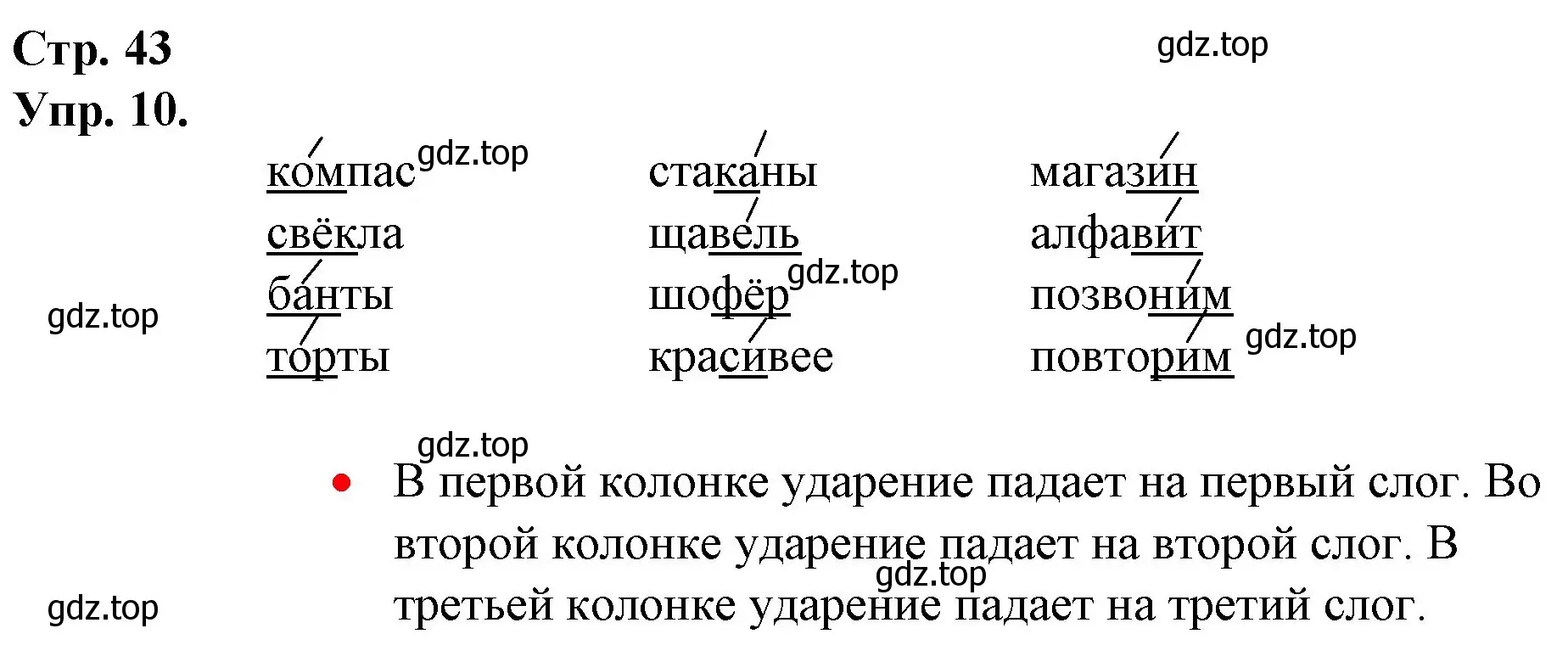 Решение номер 10 (страница 43) гдз по русскому языку 1 класс Канакина, Горецкий, учебник