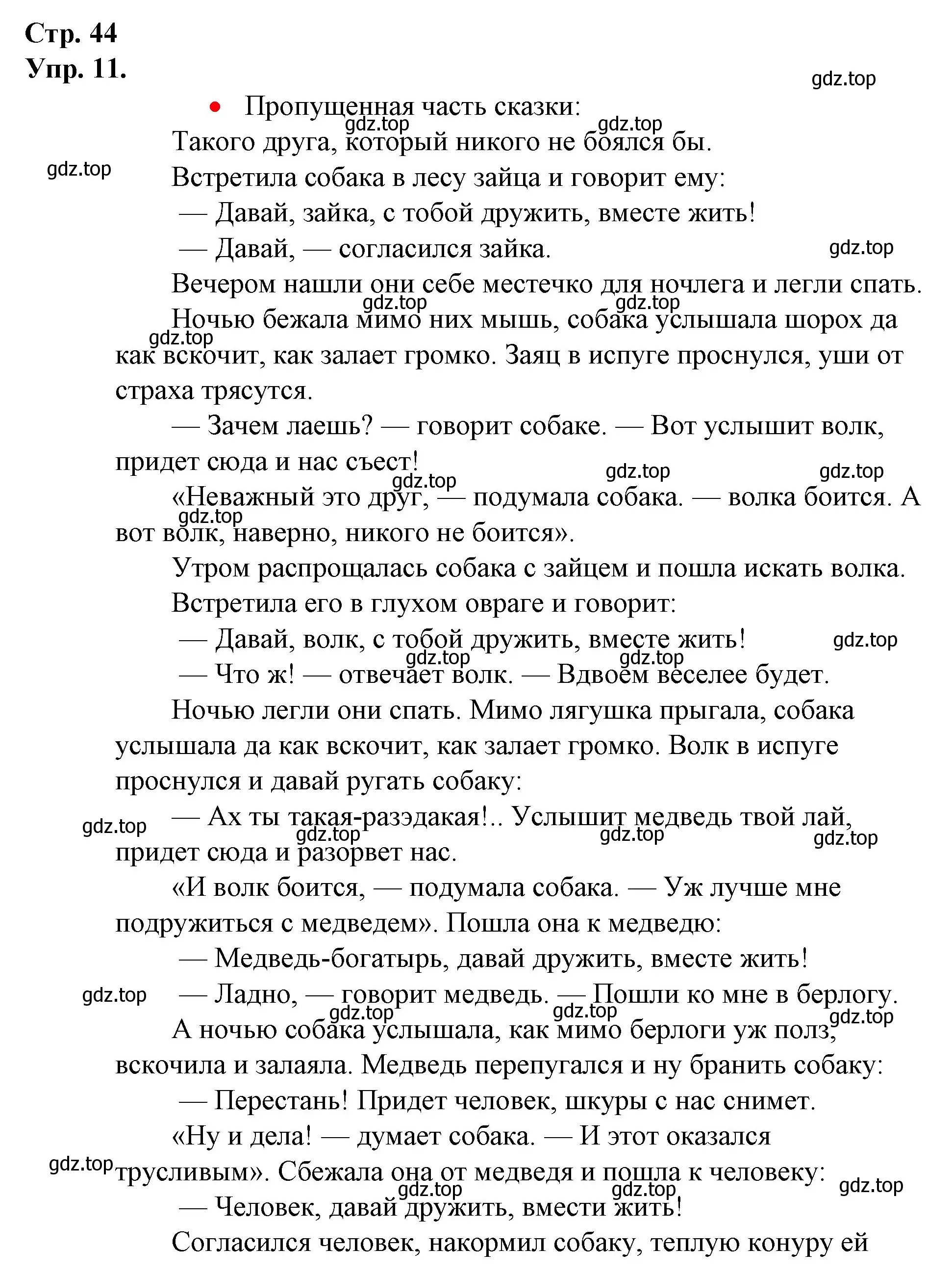 Решение номер 11 (страница 44) гдз по русскому языку 1 класс Канакина, Горецкий, учебник