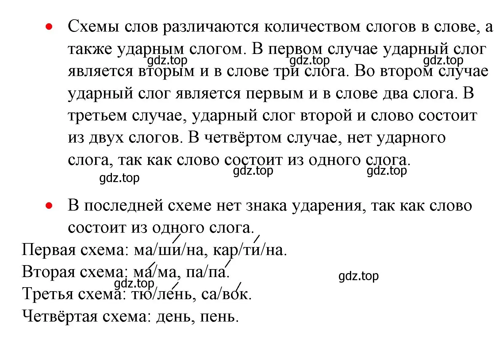 Решение номер 2 (страница 40) гдз по русскому языку 1 класс Канакина, Горецкий, учебник