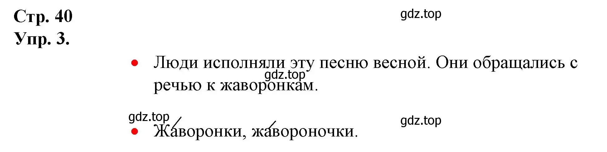 Решение номер 3 (страница 40) гдз по русскому языку 1 класс Канакина, Горецкий, учебник